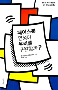페이스북 영성이 우리를 구원할까? 표지 이미지