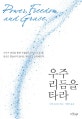 우주 리듬을 타라