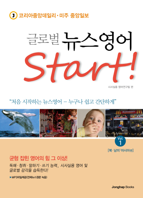 글로벌 뉴스영어 Start!. Vol.1 북·남미 아시아 편