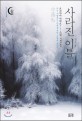 사라진 이틀 : 요코야마 히데오 소설