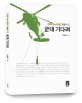 (진짜 사나이로 거듭나기)군대 기다려