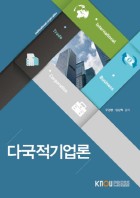 다국적기업론 표지이미지