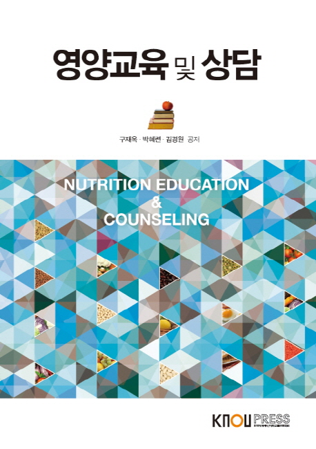 영양교육 및 상담 : [가정]  표지이미지