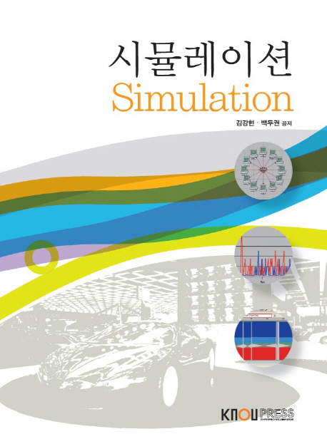 시뮬레이션 : [컴퓨터]  표지이미지