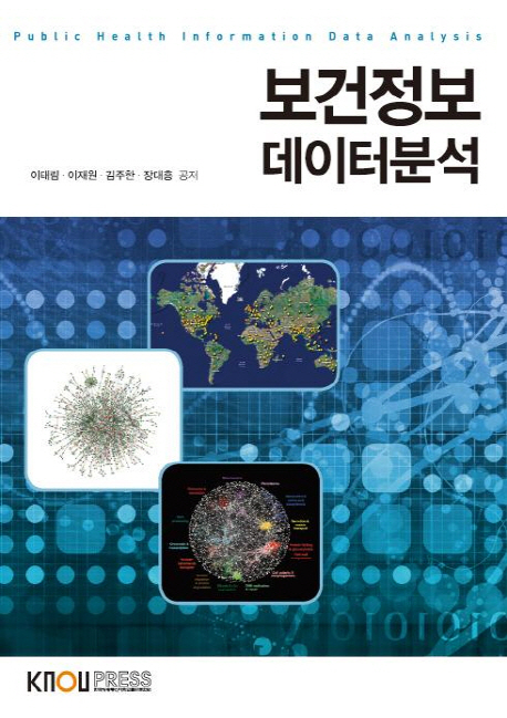 보건정보데이터분석 : [정보통계]  표지이미지