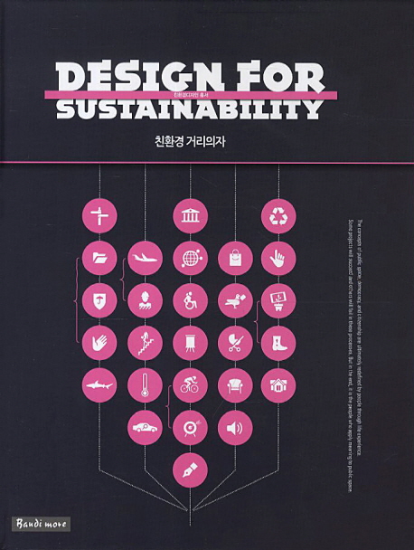 친환경 거리의자 : Design for sustainability