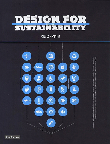 Design for sustainability. [1] : 친환경 거리시설