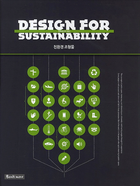 Design for sustainability. [4] : 친환경 조형물