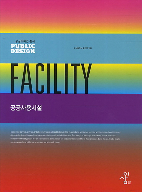 공공사용시설 = Facility