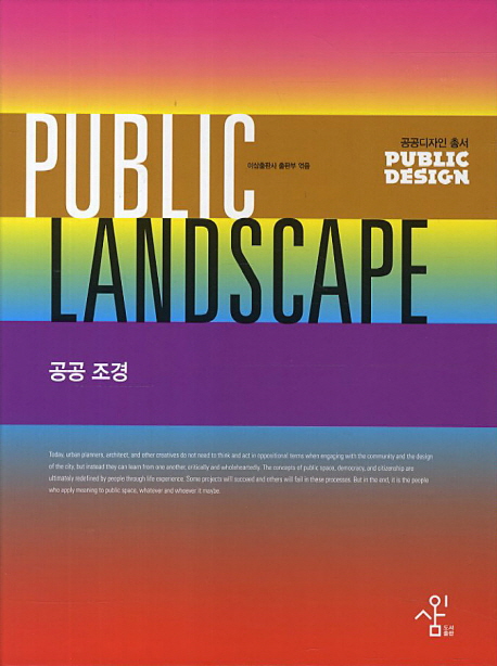 공공 조경 = Public landscape