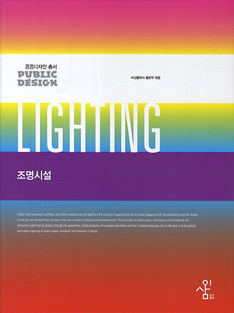 조명시설  = Lighting