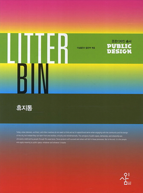 휴지통 = Litter Bin