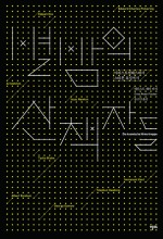 산책자들 이미지