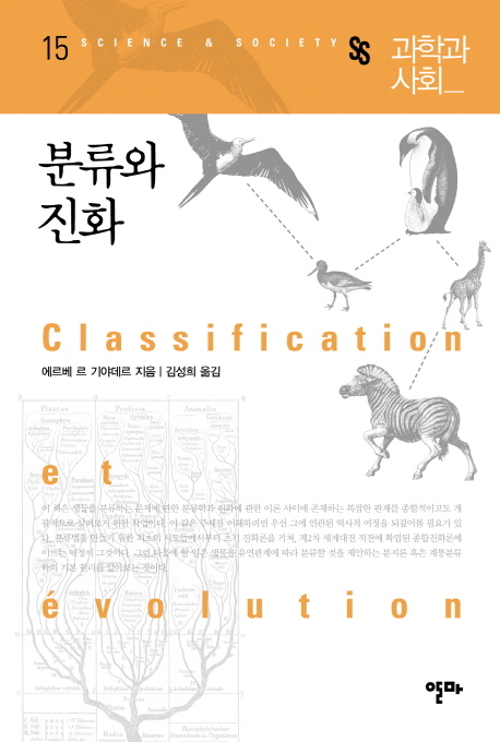 분류와 진화