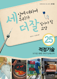 세상에 대하여 우리가 더 잘 알아야 할 교양. 26, 엔터테인먼트 산업 어떻게 봐야 할까?