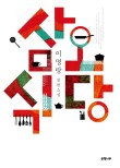 삼오식당 이미지