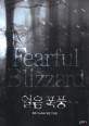 얼음 폭풍 = Fearful blizzard