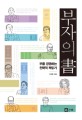 부자의 書 : 부를 경영하는 전략적 책읽기 표지 이미지