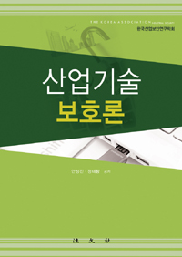 산업기술보호론