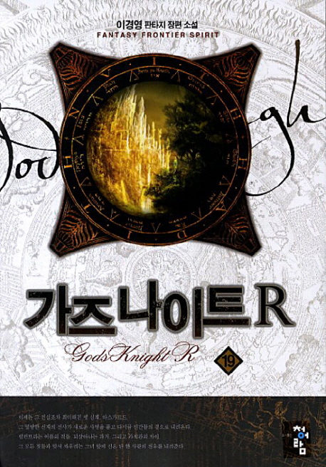 가즈 나이트 R. 19