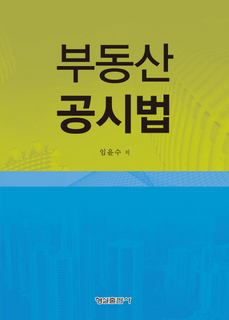 부동산공시법