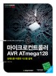 마이크로컨트롤러 AVR ATmega128  : 상태도를 이용한 <span>시</span><span>스</span>템 설계