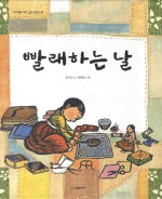 빨래하는날 이미지