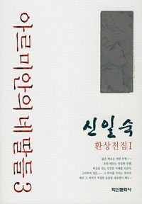아르미안의 네 딸들 : [드라마/순정] : 환상전집Ⅰ. 3