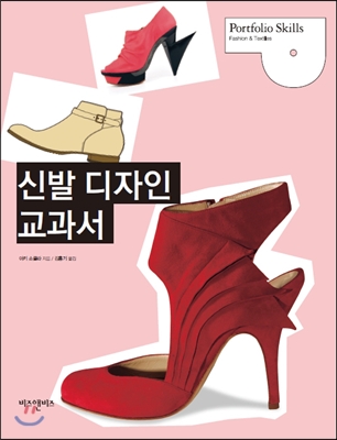 신발 디자인 교과서