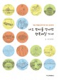 너도 판다를 만나면 행복해질 거야 : 매일 여행을 꿈꾸기만 하는 당신에게 표지이미지