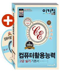 이기적in 컴퓨터활용능력 2급 실기 : 이론+문제