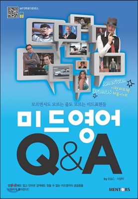 미드영어 Q&A