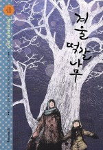 떡갈나무숲 이미지