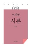 시와 시론 이미지