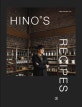 히노스 레시피 (노희영이 만든 브랜드 이야기,Hino s Recipes)