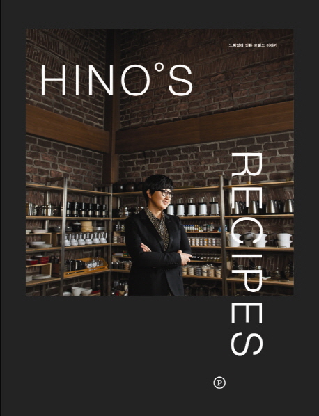 Hinos recipes : 노희영이 만든 브랜드 이야기