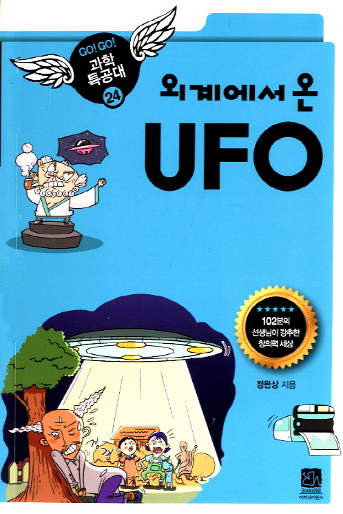 (외계에서 온)UFO. 24 