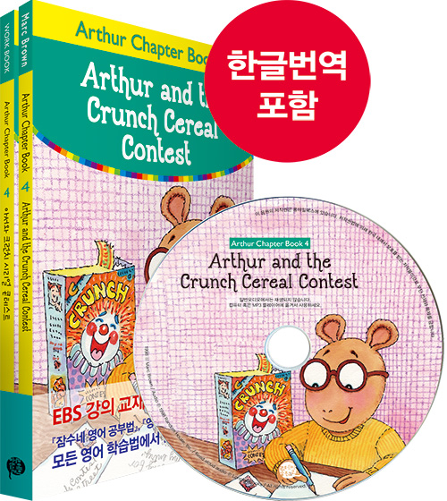 아서 챕터북 롱테일 에디션 Book 4: 아서와 크런치 시리얼 콘테스트 (Arthur Chapter Book Longtail Edition Book 4 : Arthur and the Cruch Cereal Contest)