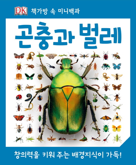곤충과 벌레 표지 이미지