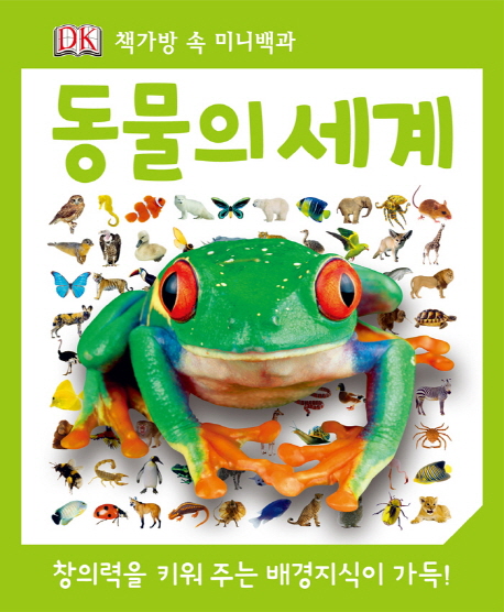 동물의 세계