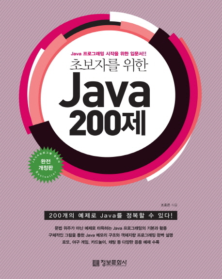 (초보자를위한)Java200제