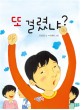 또 걸렸냐?