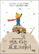 벤츠 타는 프로그래머 : 행복한 프로그래밍을 위한 어느 선배 개발자의 조언 표지이미지
