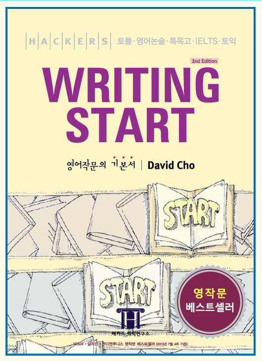 (Hackers)Writing start  : 영작문의 기본서 표지 이미지