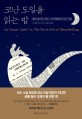코난 도일을 읽는 밤: 셜록 홈즈로 보는 스토리텔링의 모든 기술