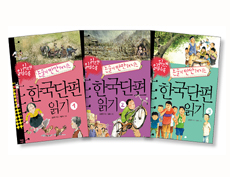 한국단편 읽기 세트 (읽으면 읽을수록 논술이 만만해지는)