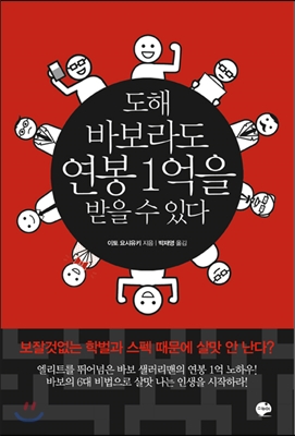 도해 바보라도 연봉 1억을 받을 수 있다