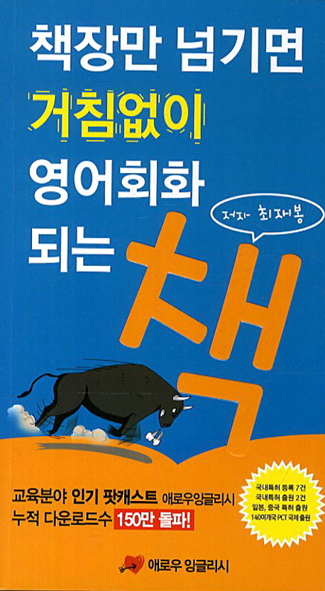 책장만 넘기면 거침없이 영어회화 되는 책