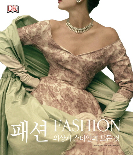 패션  :  의상과 스타일의 모든 것