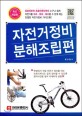 자전거정비 분해조립편 표지 이미지